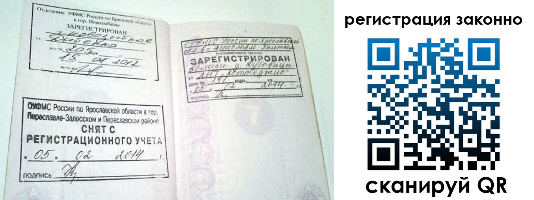временная регистрация адрес в Приволжске