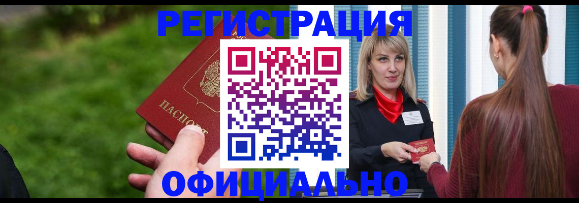 временная регистрация недорого в Приволжске