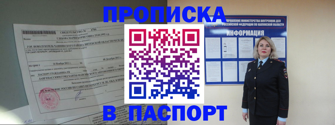 временная прописка в Приволжске