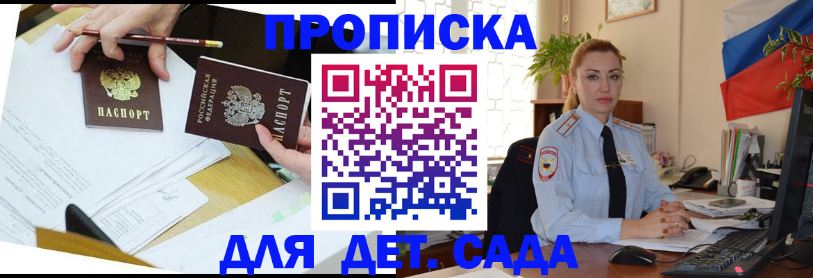 прописка 2025 в Приволжске